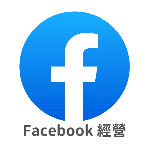 台中在地品牌行銷顧問，協助品牌Facebook-經營