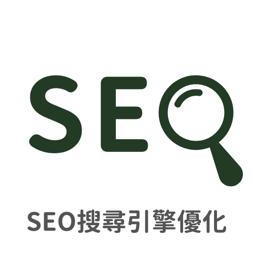 台中在地品牌行銷顧問，協助品牌SEO搜尋引擎優化