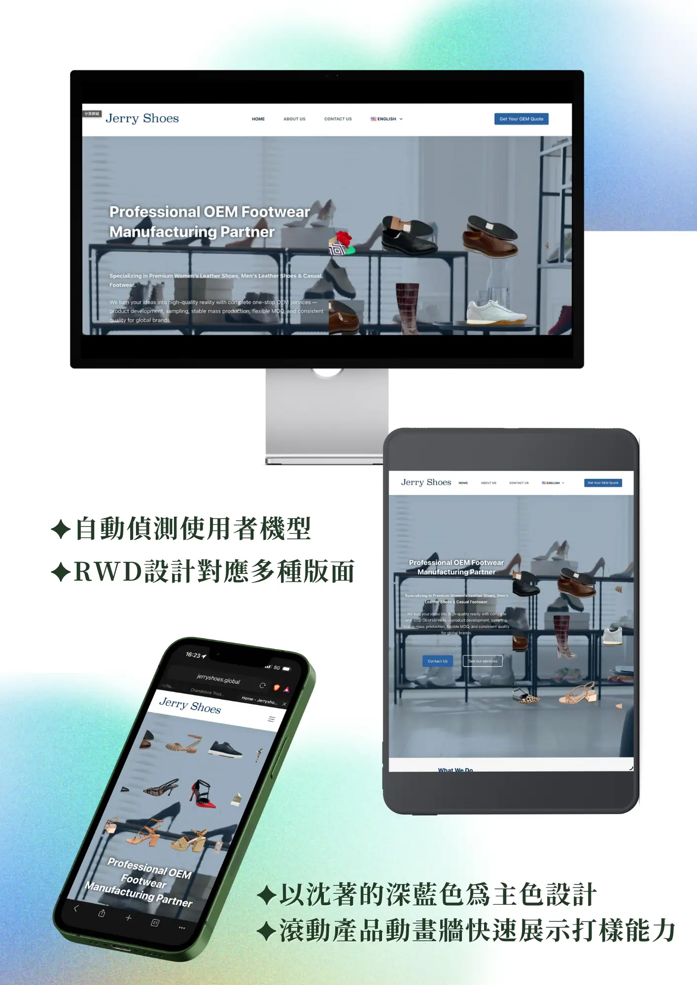 良森打造合作案例：Jerryshoes-rwd網站設計範例