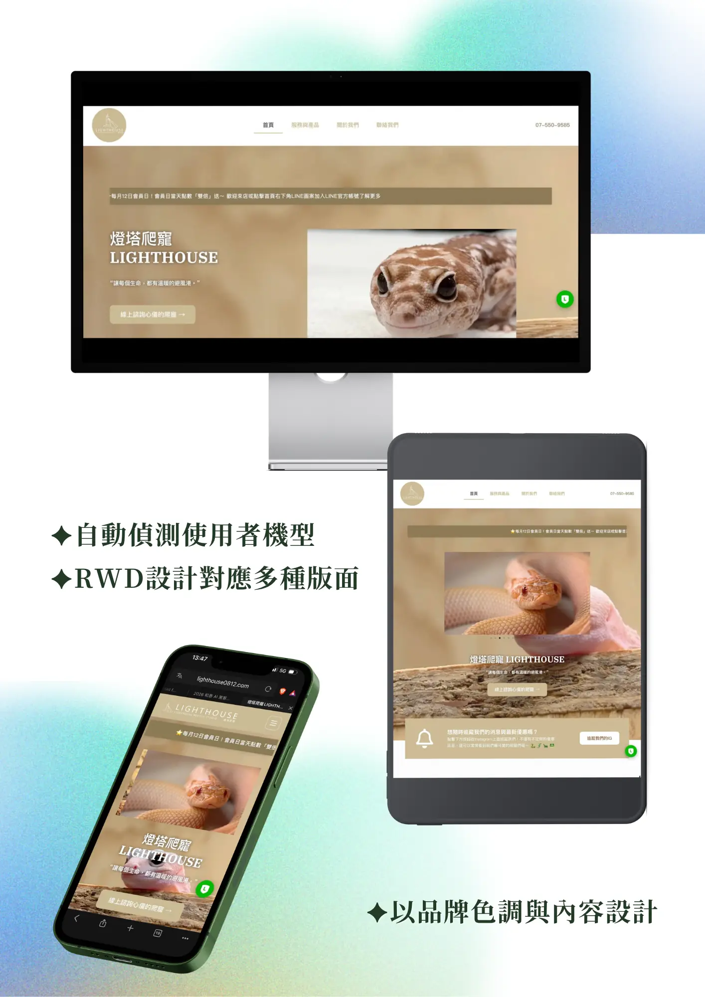 燈塔爬寵LIGHTHOUSE品牌官方網站 良森打造數位行銷,合作案例中燈塔爬寵的實際RWD網站呈現