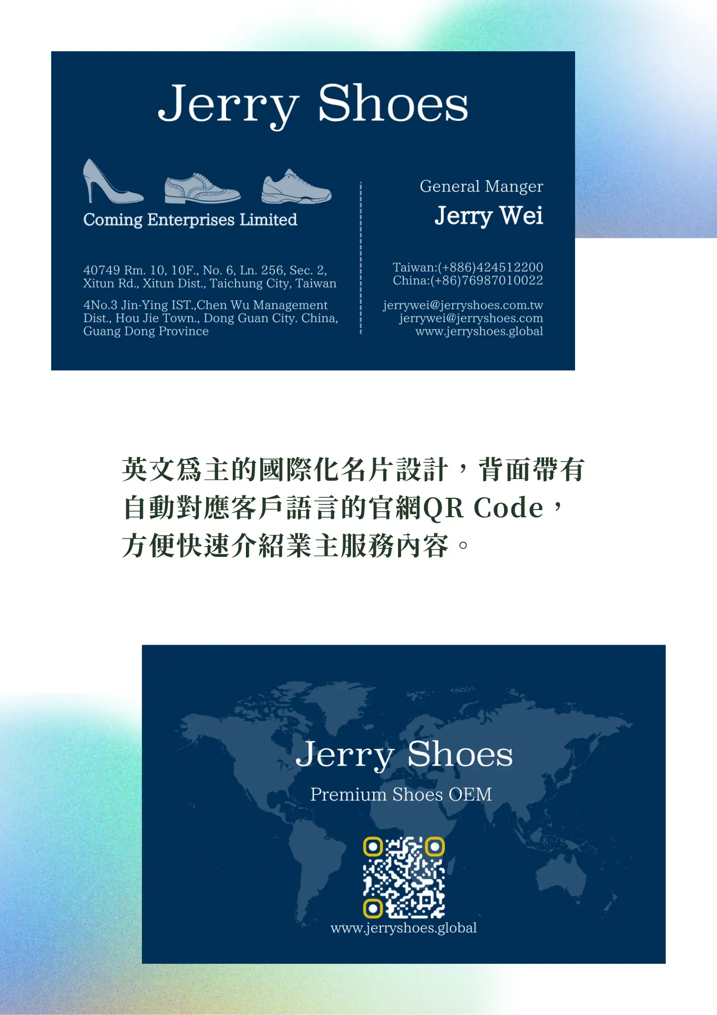 良森打造合作案例：Jerryshoes商業圖像設計 國際化名片