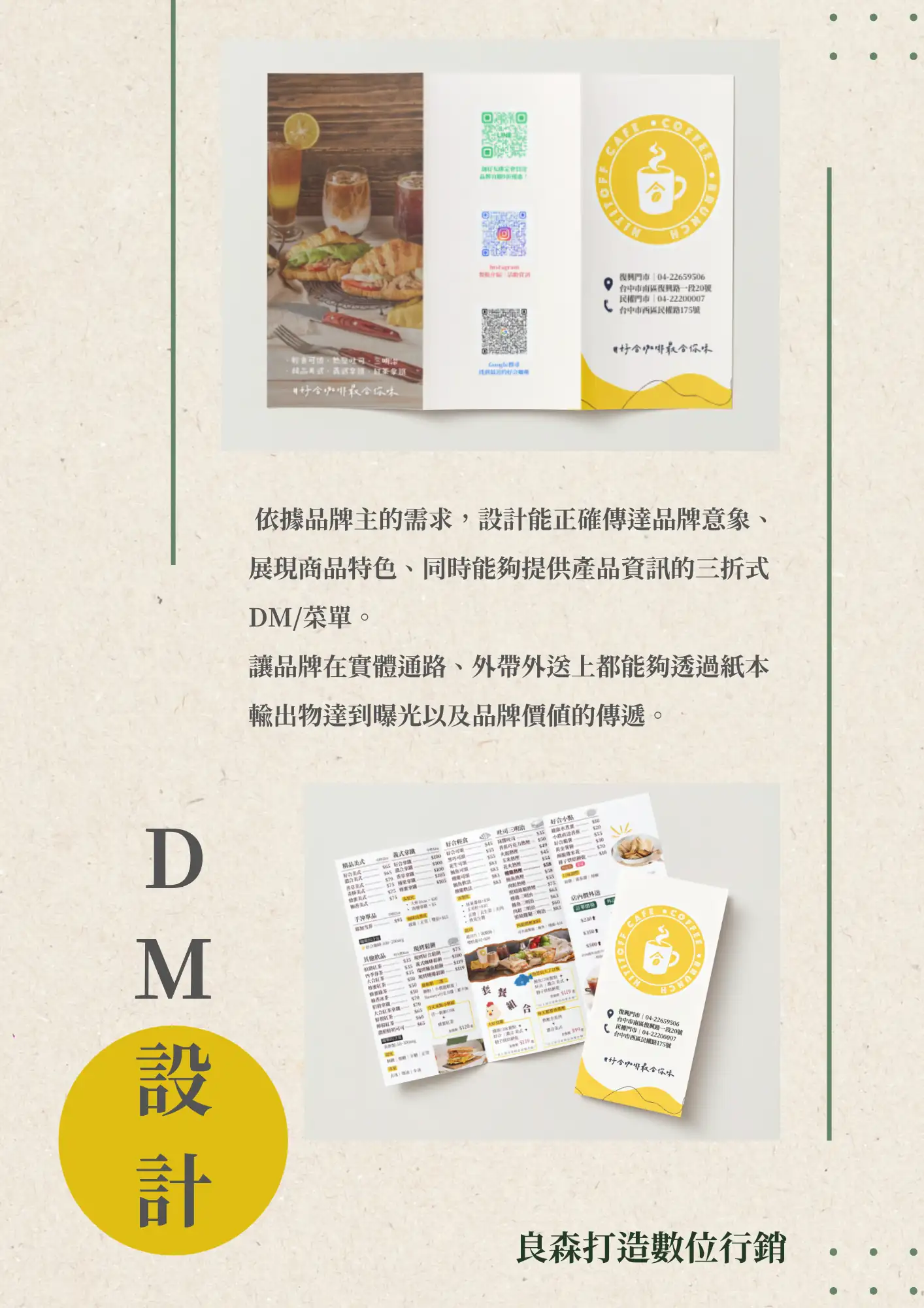 良森打造合作案例：好合咖啡 dm設計