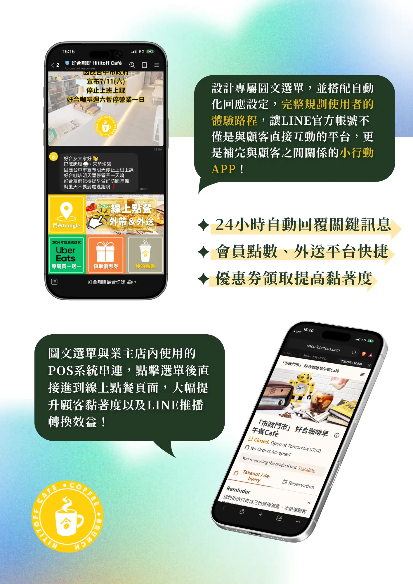 良森打造合作案例：好合咖啡 line官方帳號優化內容
