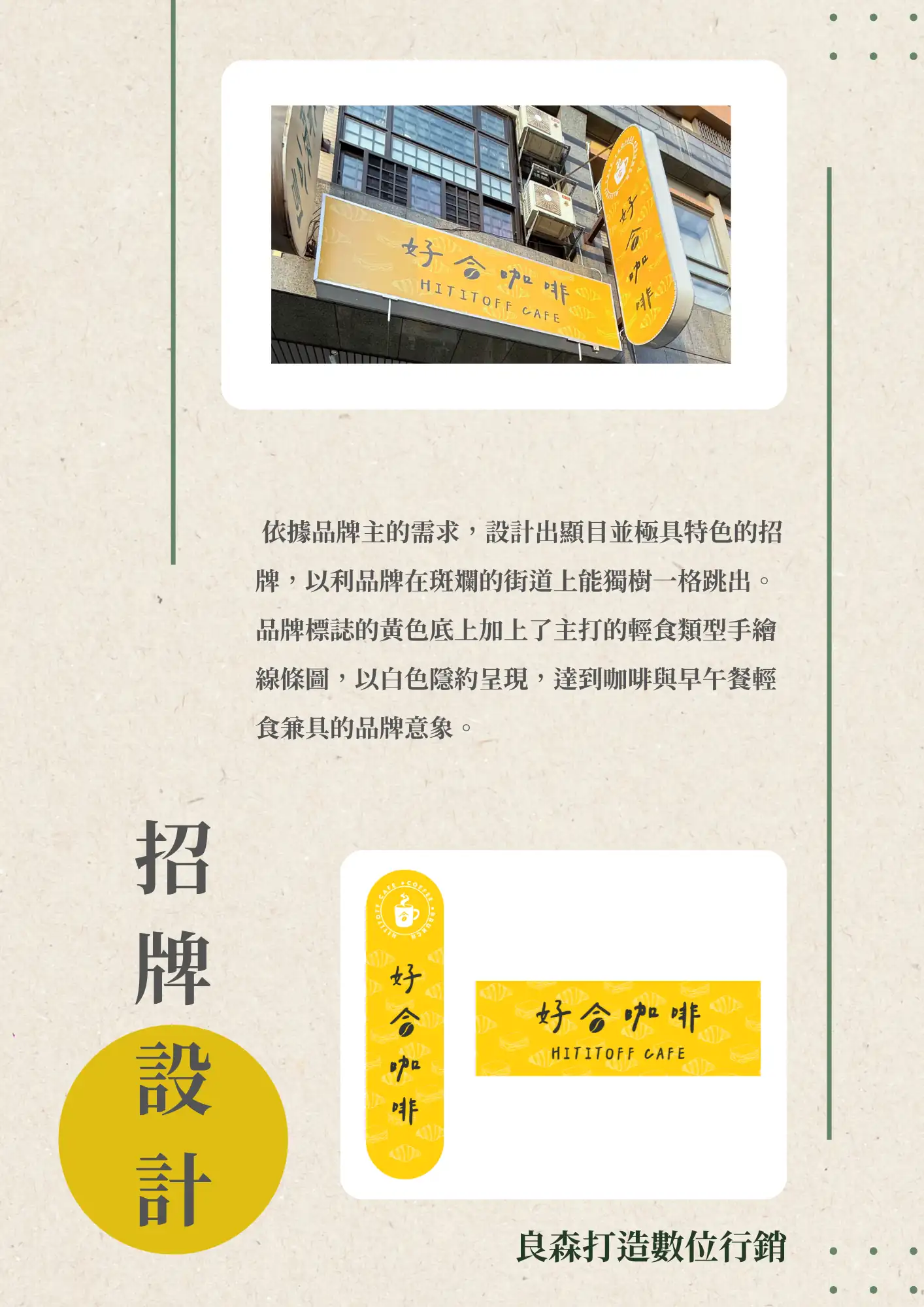 良森打造合作案例：好合咖啡 招牌設計