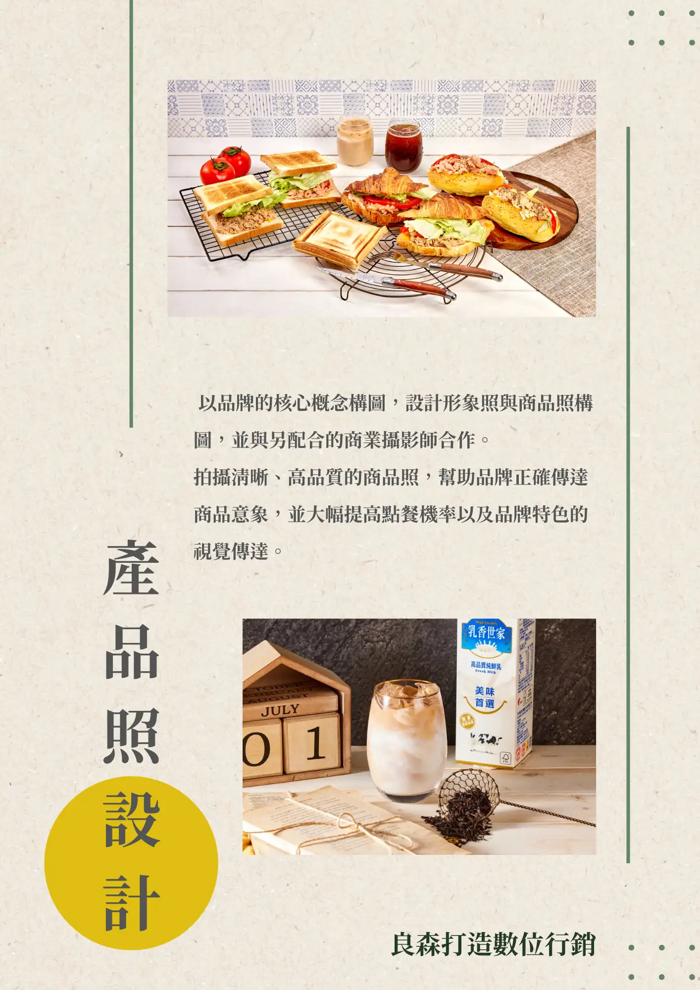 良森打造合作案例：好合咖啡 產品照設計